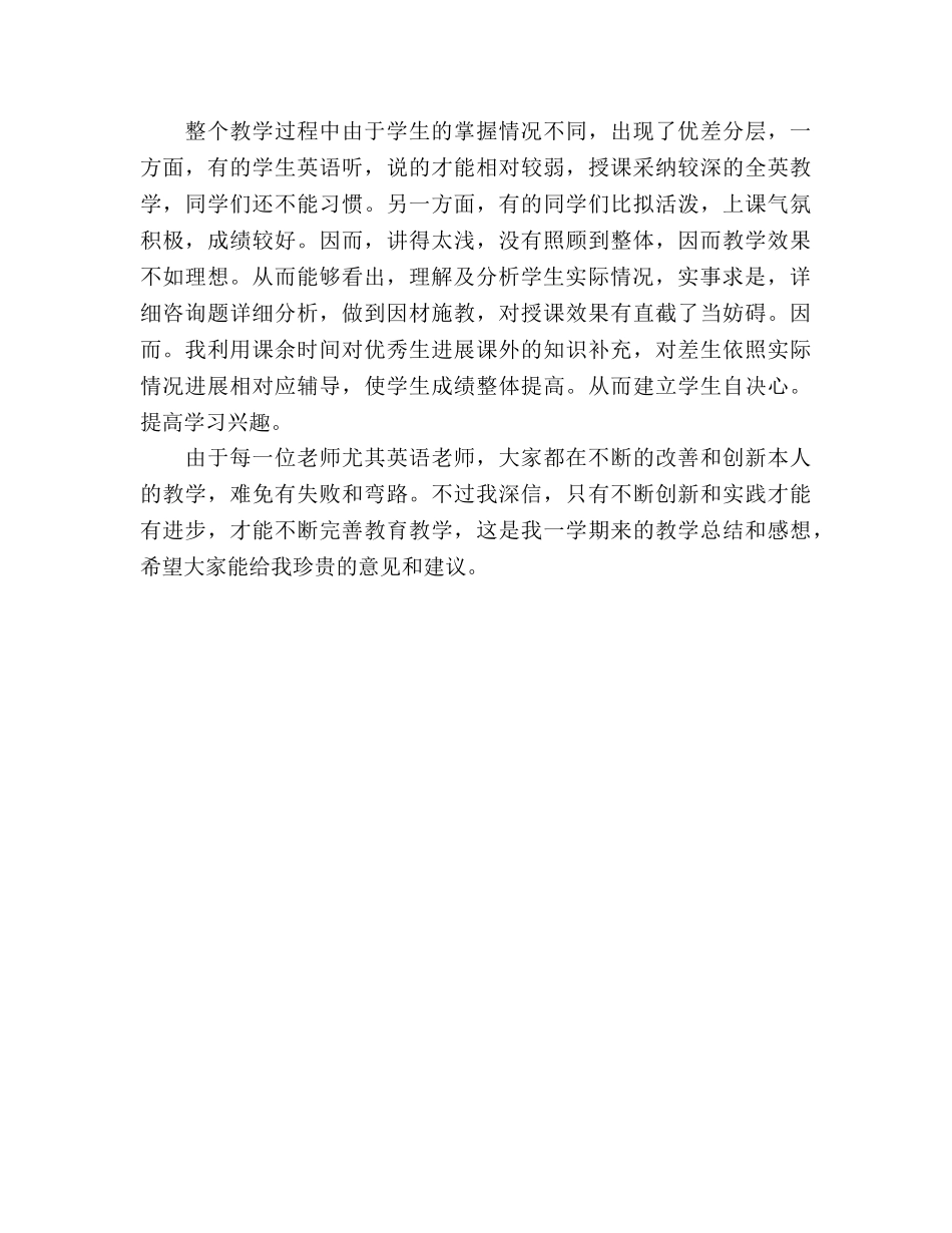 小学英语教学个人工作参考总结（通用） _第2页