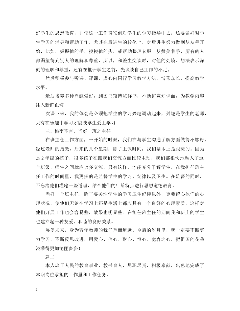 11月老师转正自我鉴定范文 _第2页