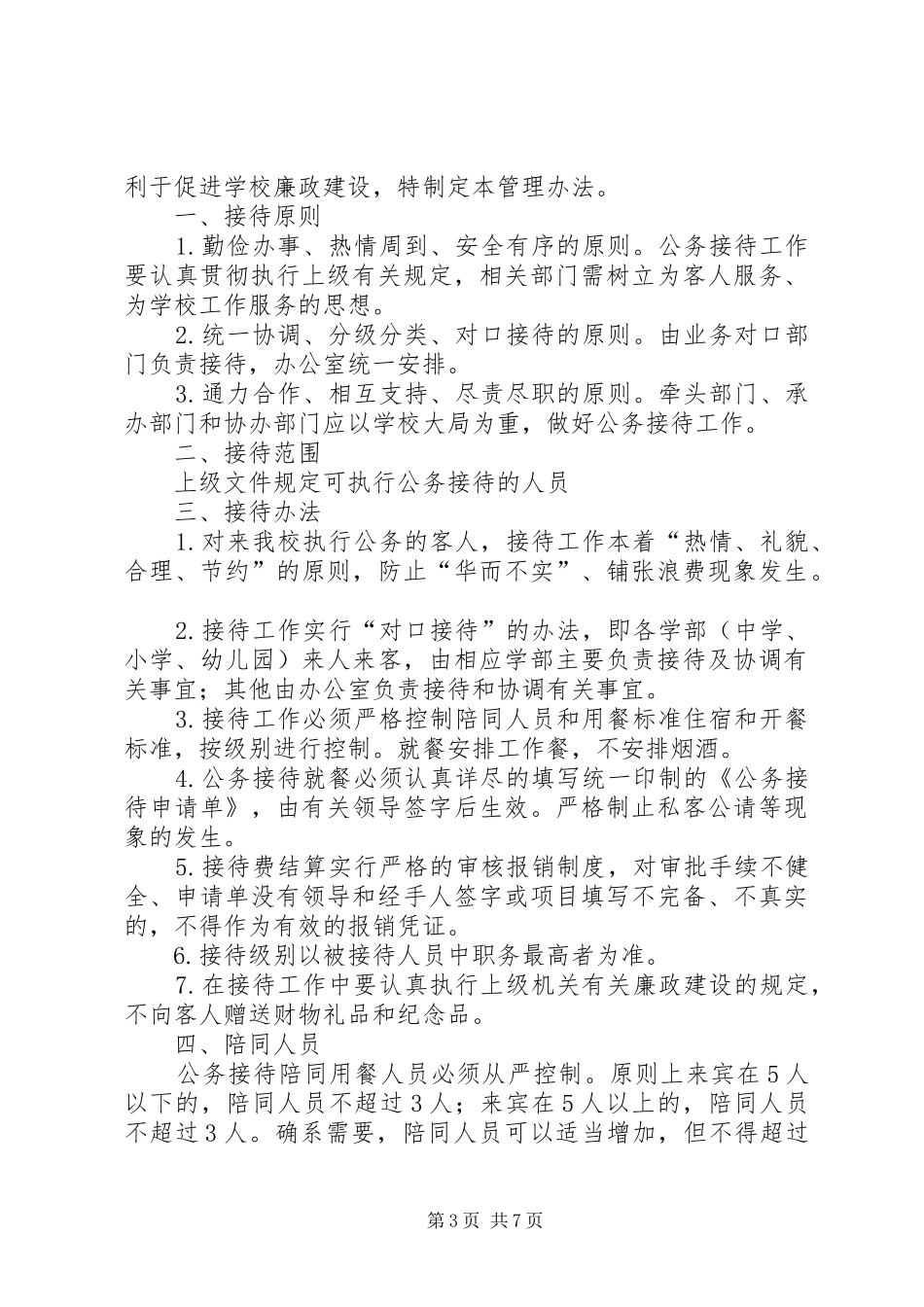 公务接待工作制度_第3页