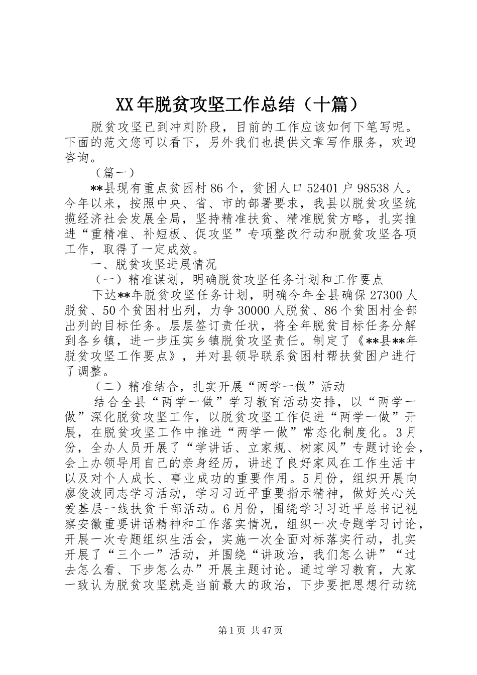 XX年脱贫攻坚工作总结（十篇）_第1页