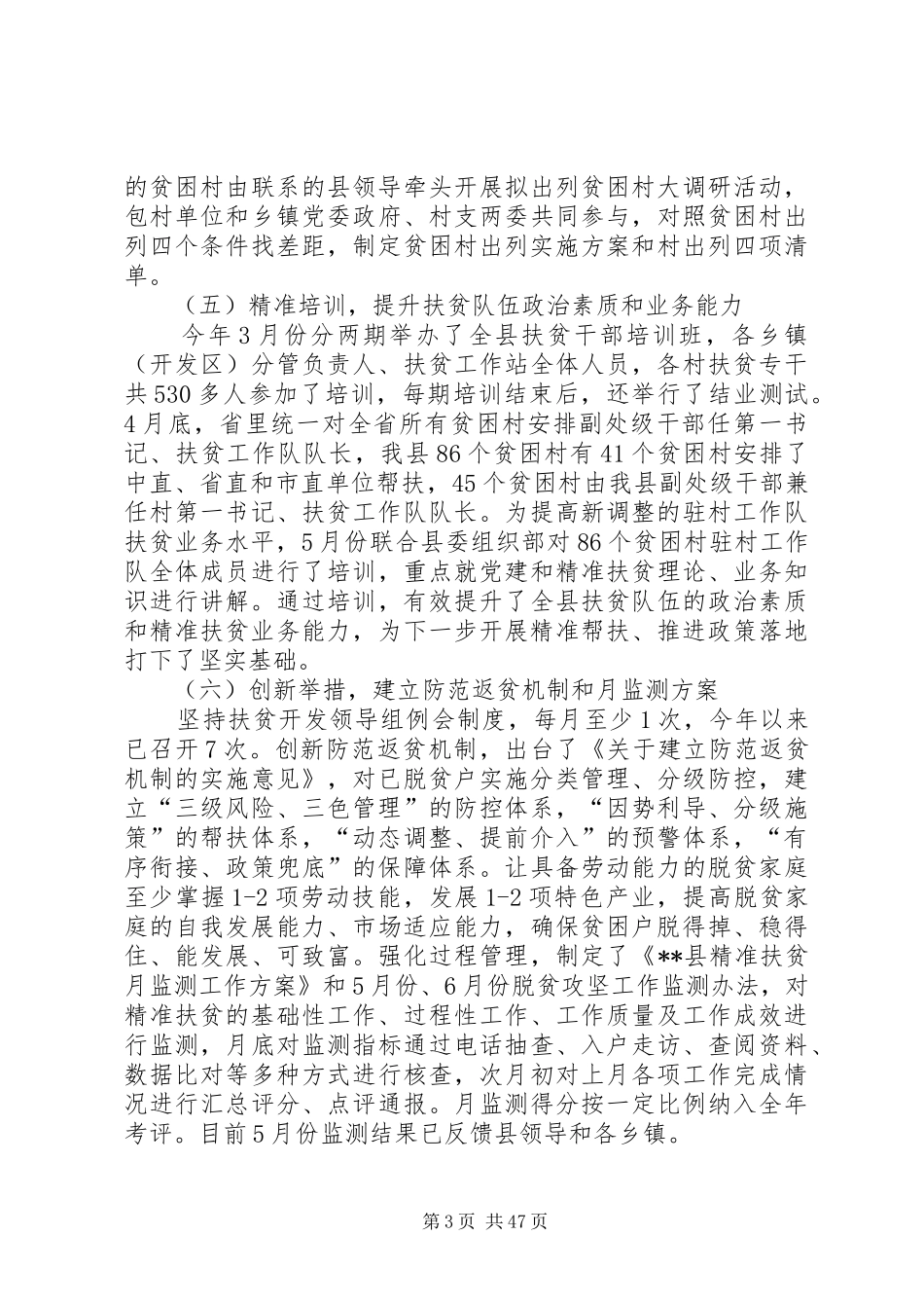 XX年脱贫攻坚工作总结（十篇）_第3页