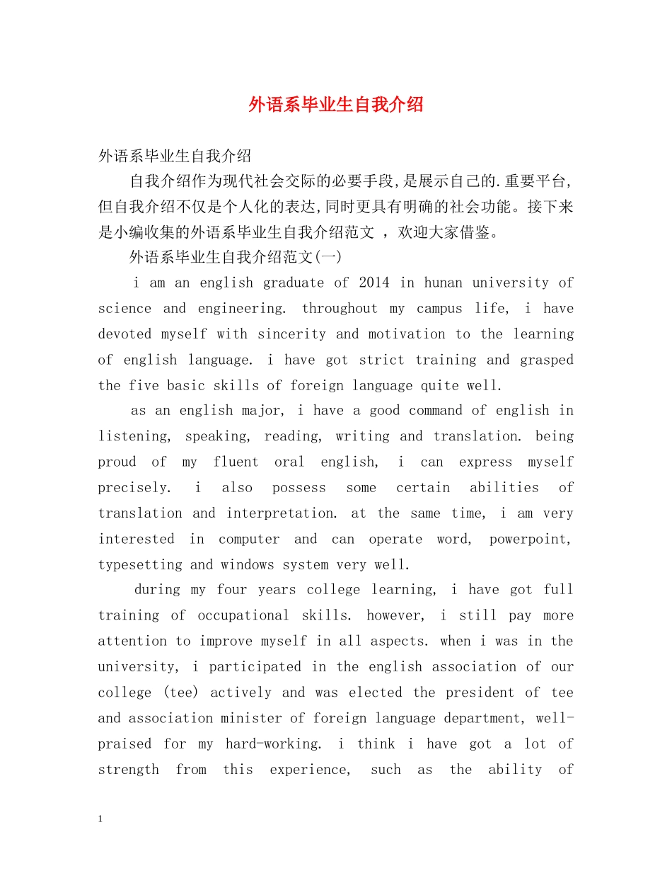 外语系毕业生自我介绍 _第1页