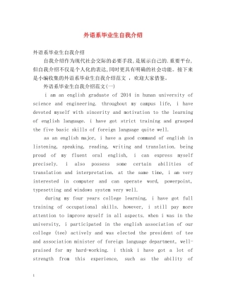 外语系毕业生自我介绍 