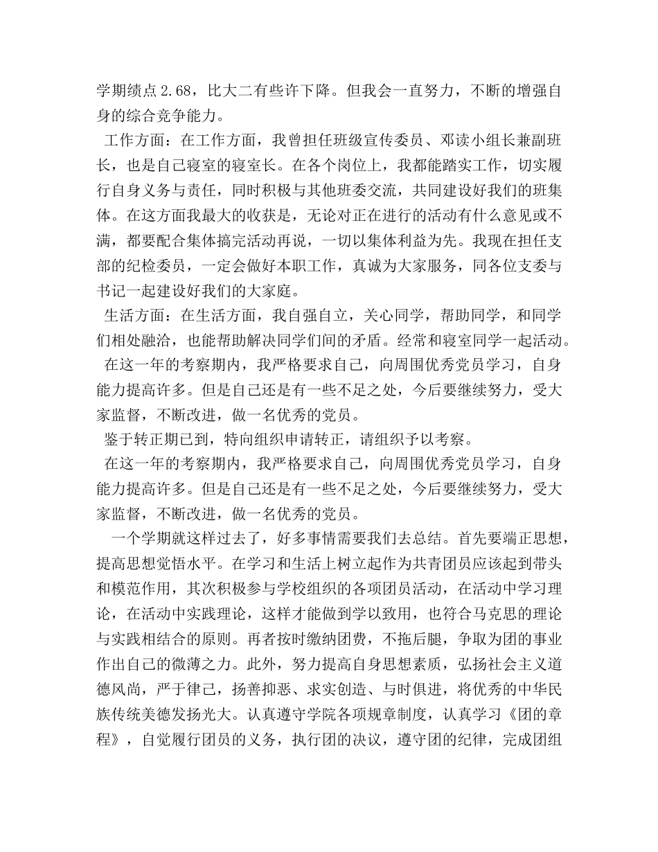 特长,技能,自我评价 _第2页