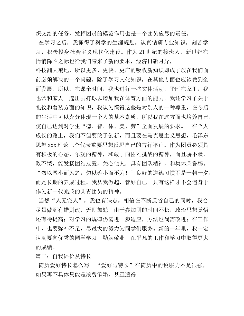 特长,技能,自我评价 _第3页