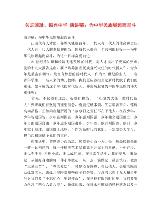 勿忘国耻、振兴中华 演讲稿为中华民族崛起而奋斗 