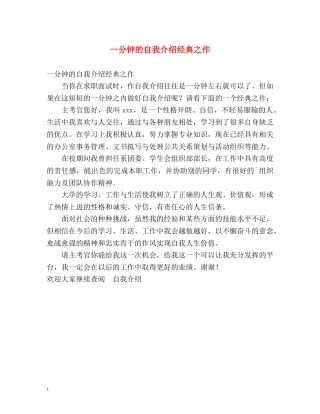一分钟的自我介绍经典之作 