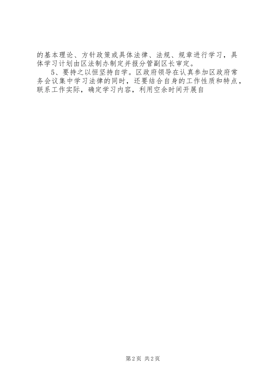 常务会专题学法制度_第2页