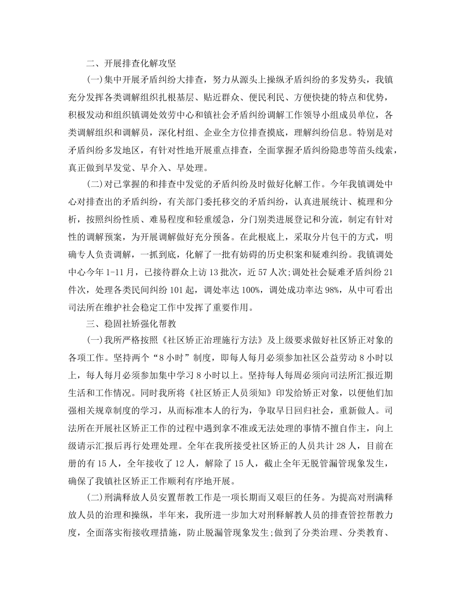 年度工作参考总结-乡镇司法所年度工作参考总结 _第2页