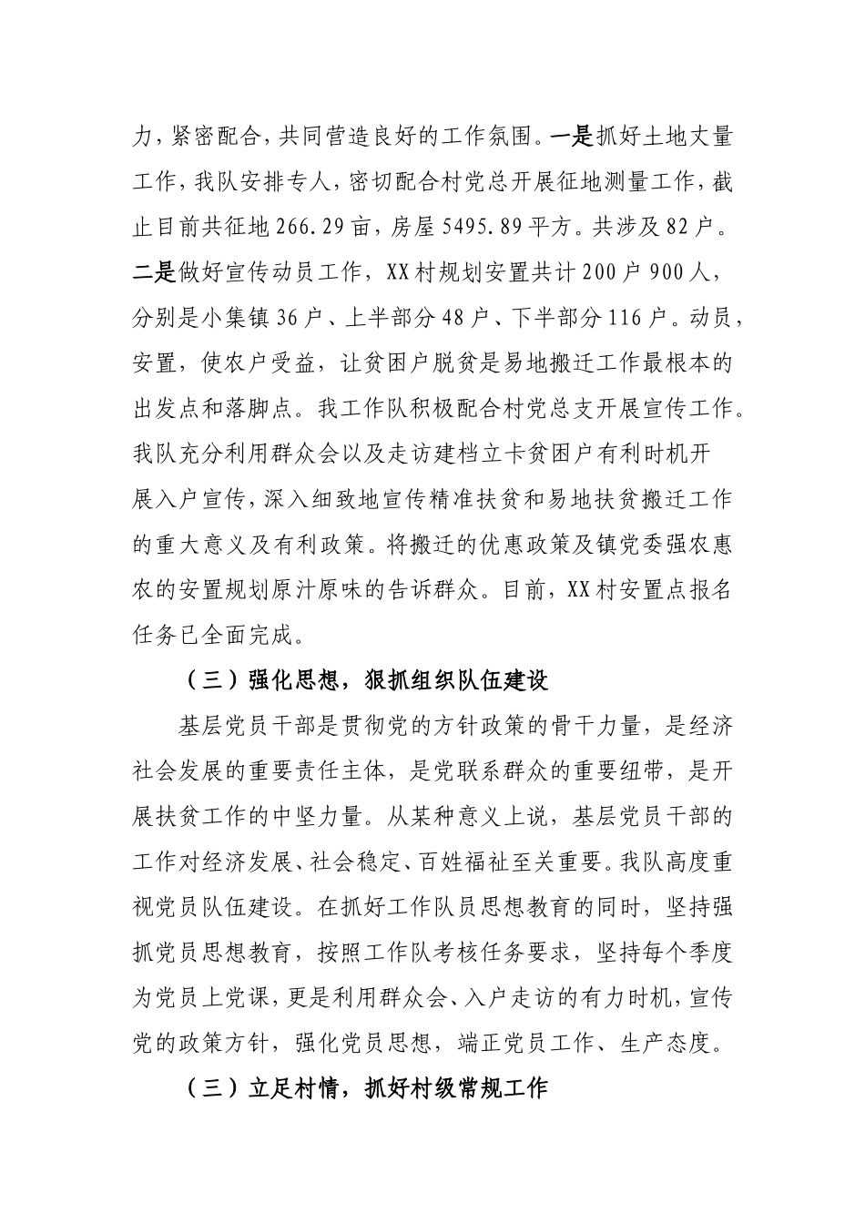 驻村工作队季度工作汇报_第2页