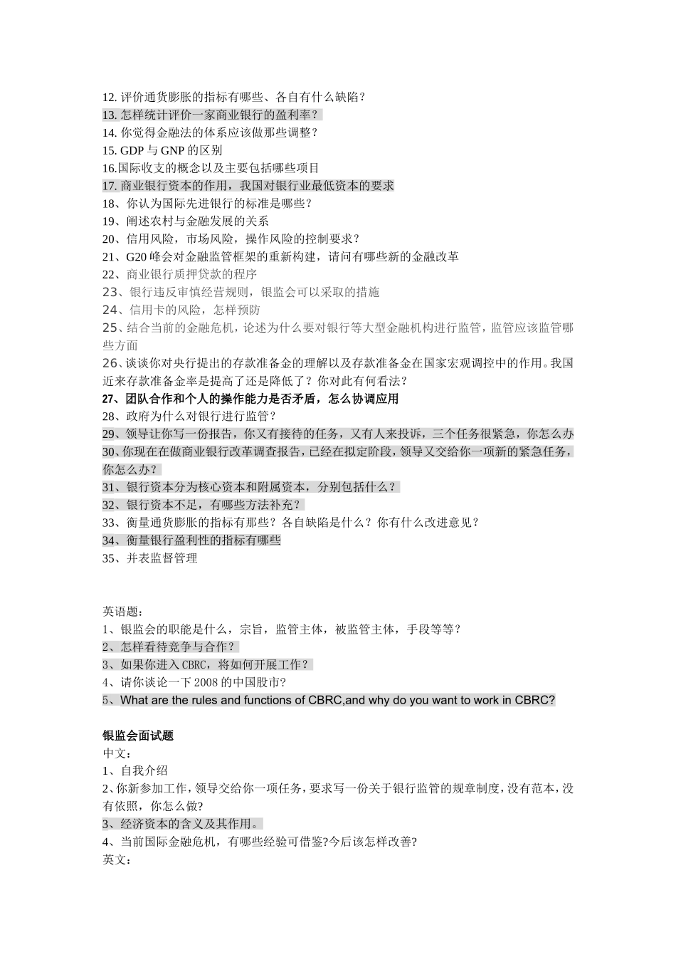 银监局历年面试真题汇总(有2017回忆版)_第2页