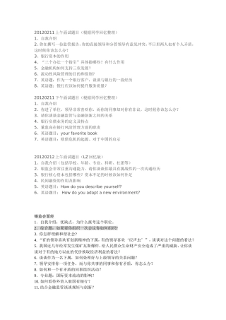 银监局历年面试真题汇总(有2017回忆版)