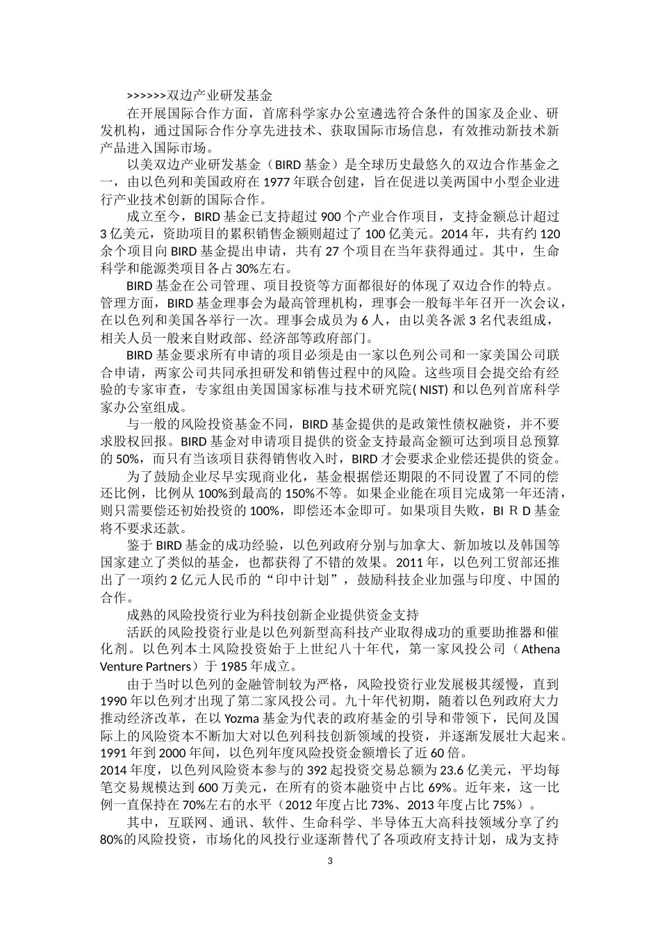 以色列创新的经验和启示_第3页