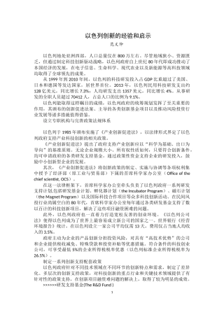 以色列创新的经验和启示