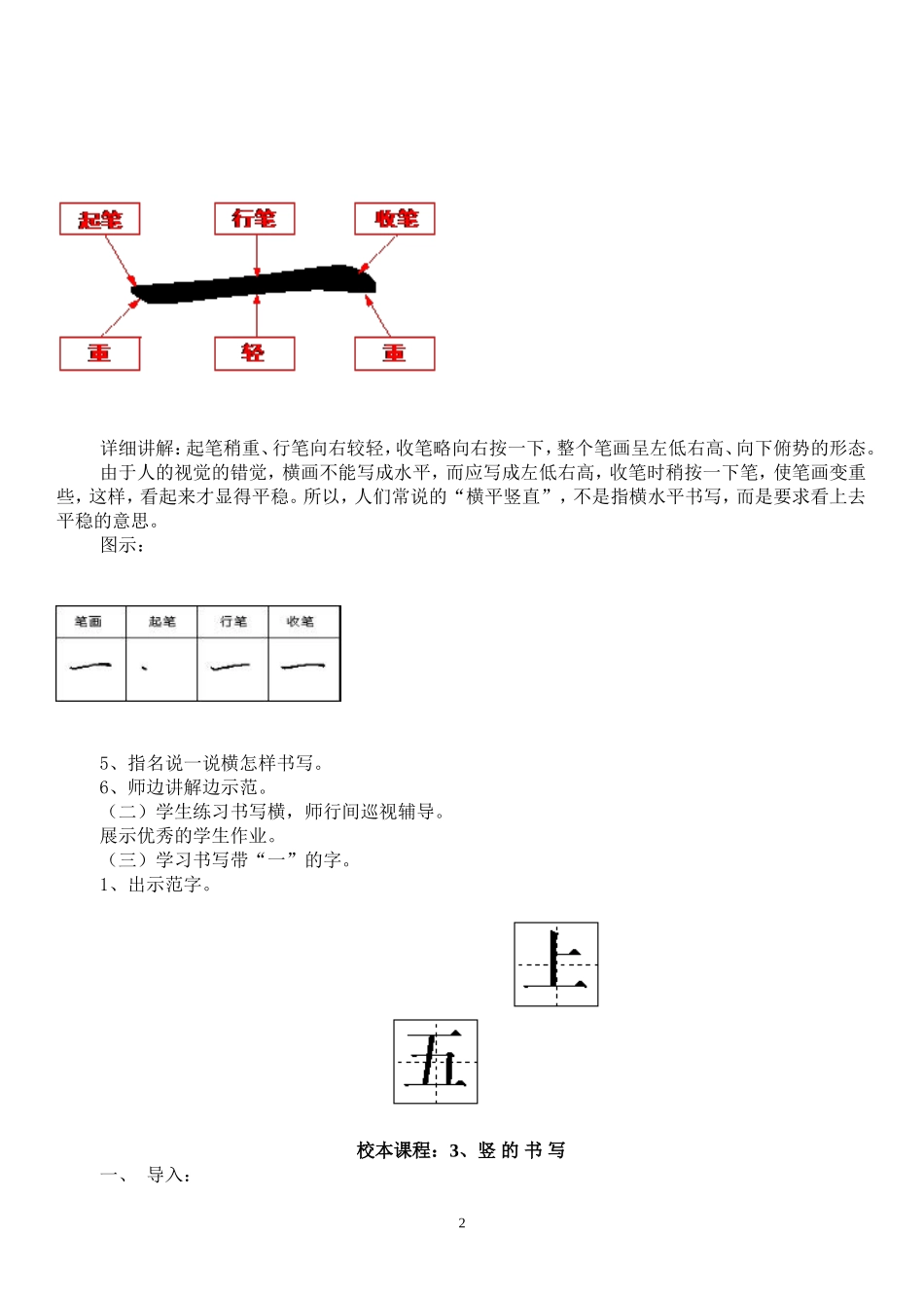 小学硬笔书法教学设计_第2页