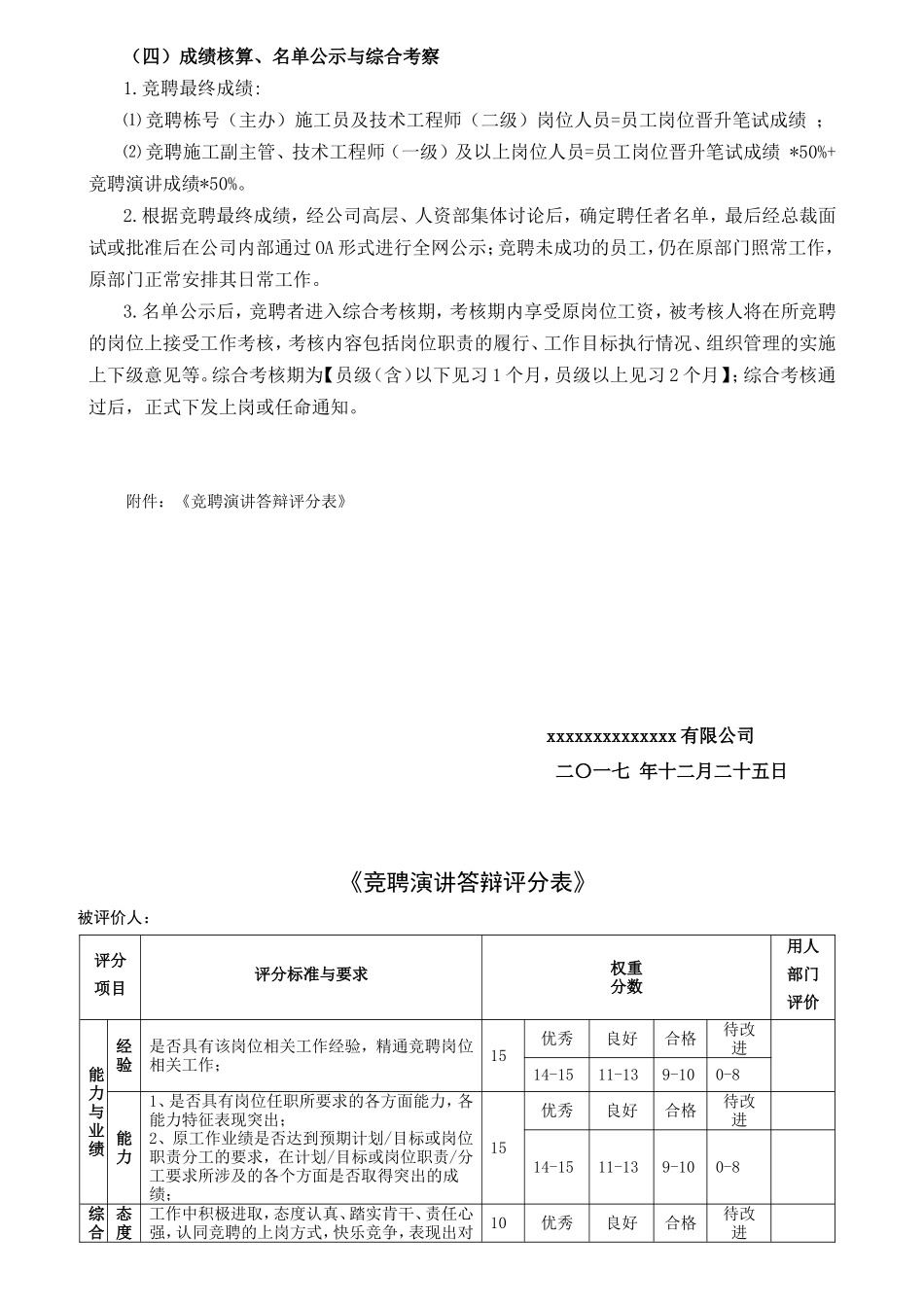 员工内部竞聘方案实施细则_第2页