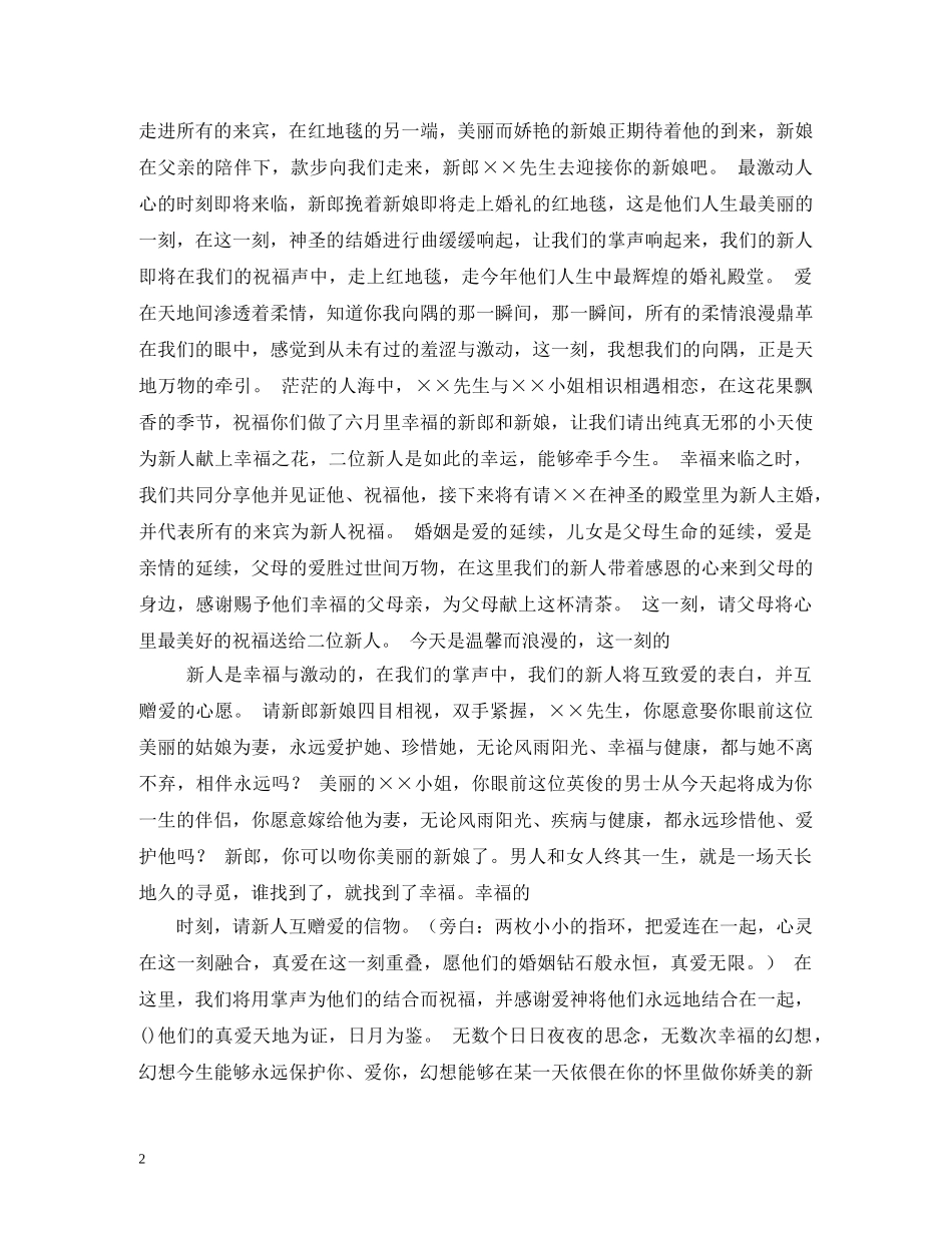 婚庆烛台主持词 _第2页