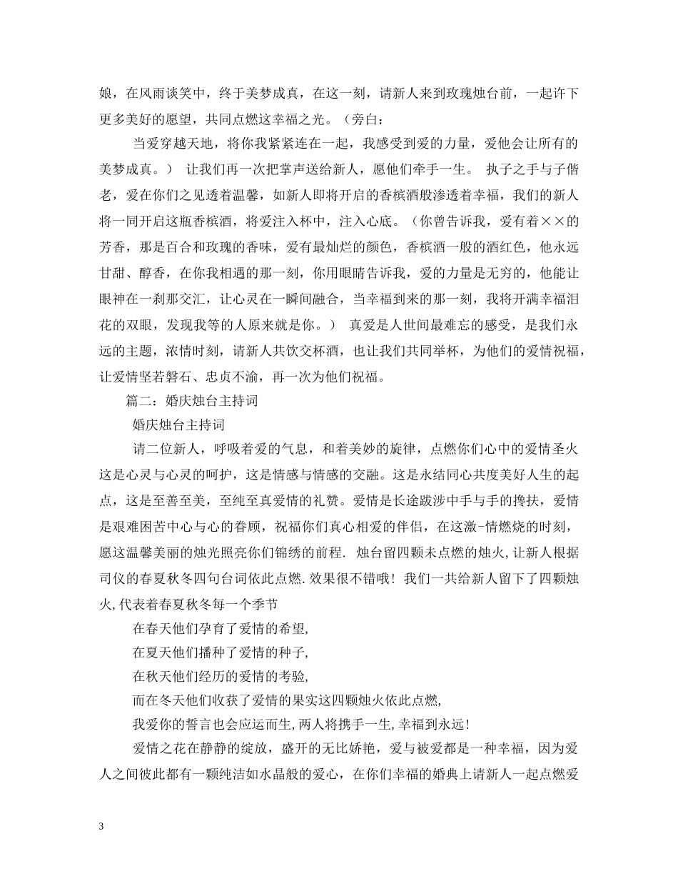 婚庆烛台主持词 _第3页
