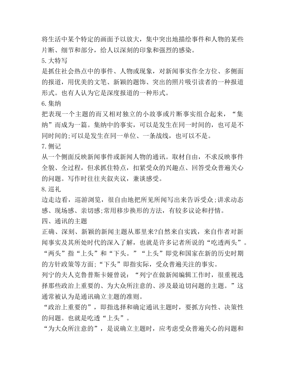 人物通讯基础知识 _第2页