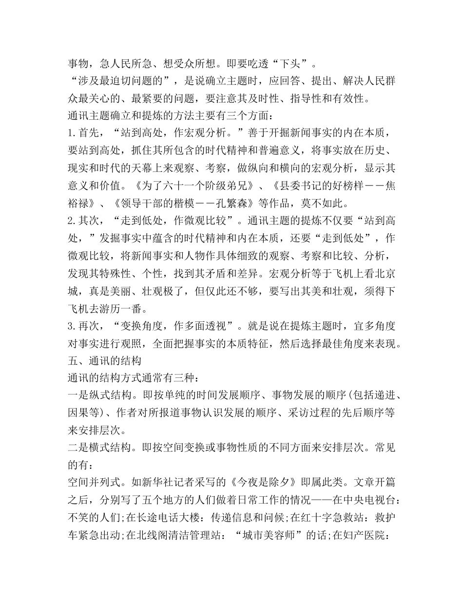 人物通讯基础知识 _第3页