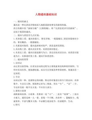 人物通讯基础知识 