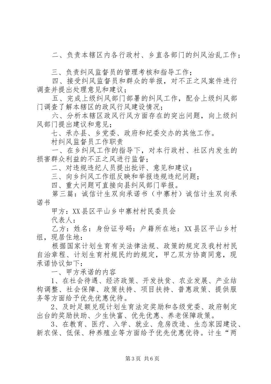 中寨乡红光村诚信计生领导小组职责_第3页