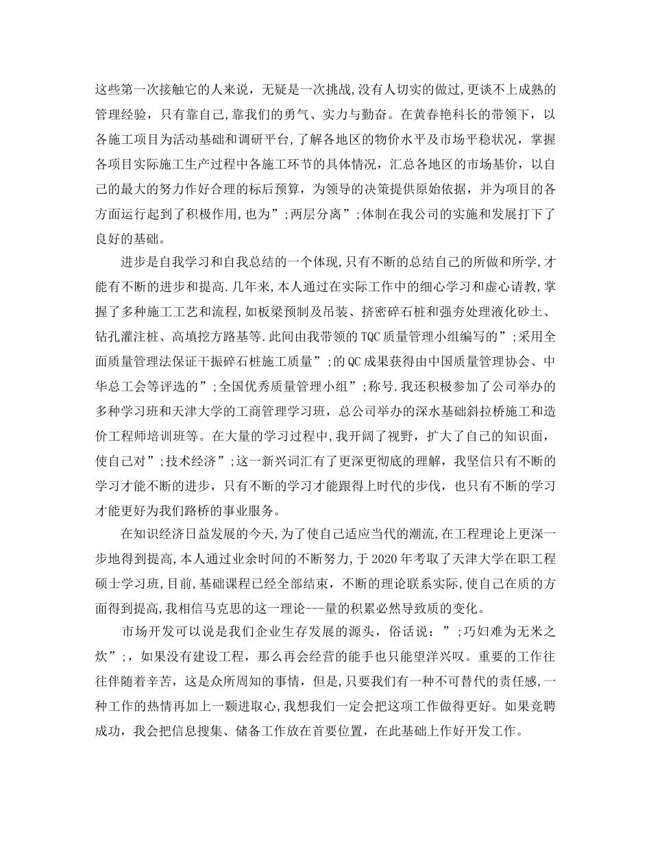 市场开发部部长竟聘演讲稿 _第2页