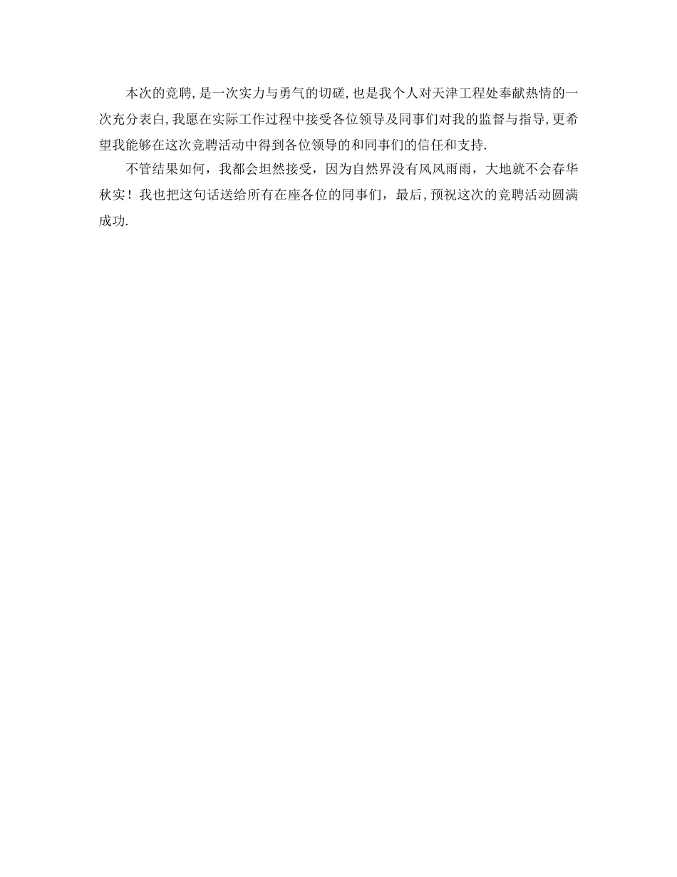 市场开发部部长竟聘演讲稿 _第3页