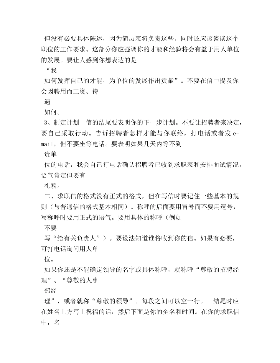 求职自荐信字体大小 _第2页