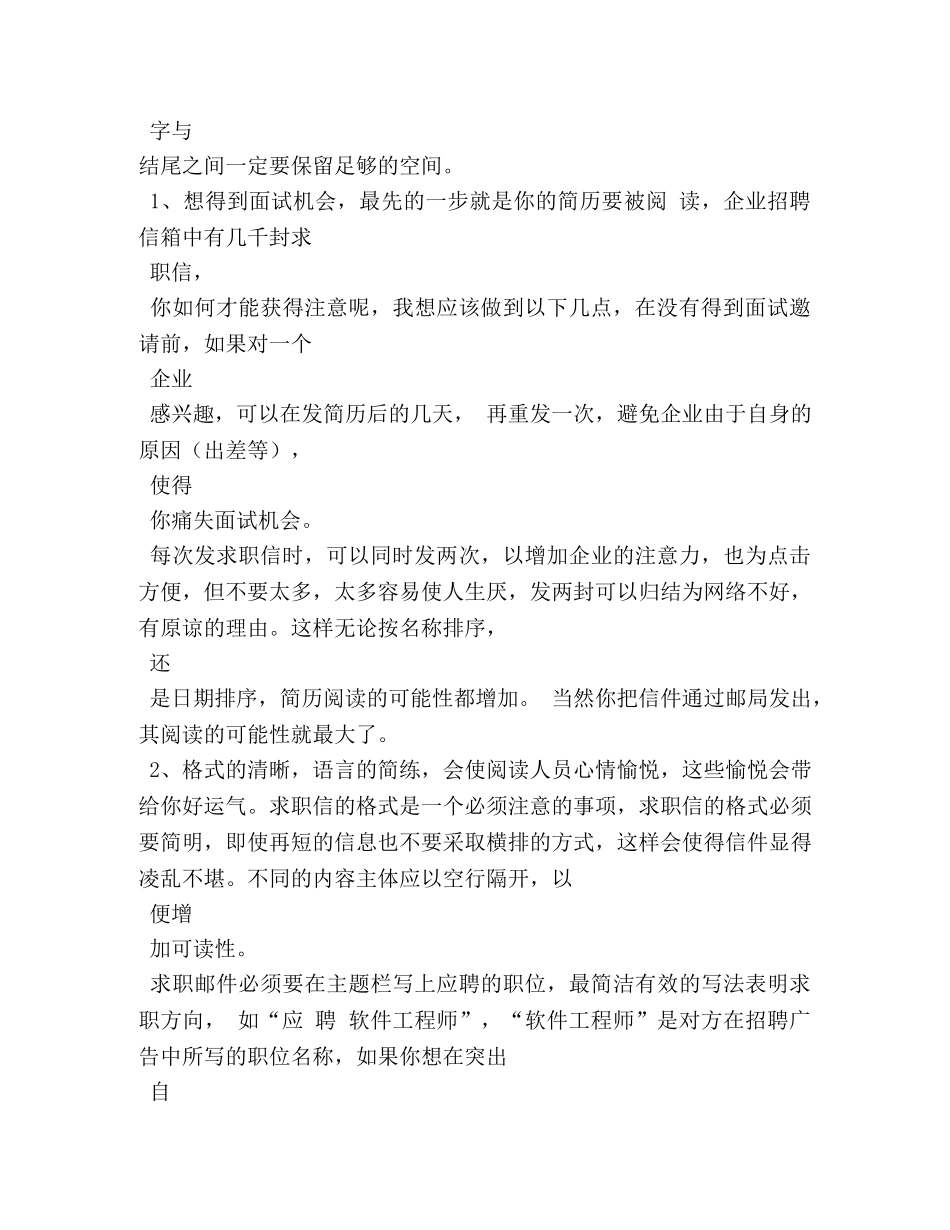 求职自荐信字体大小 _第3页