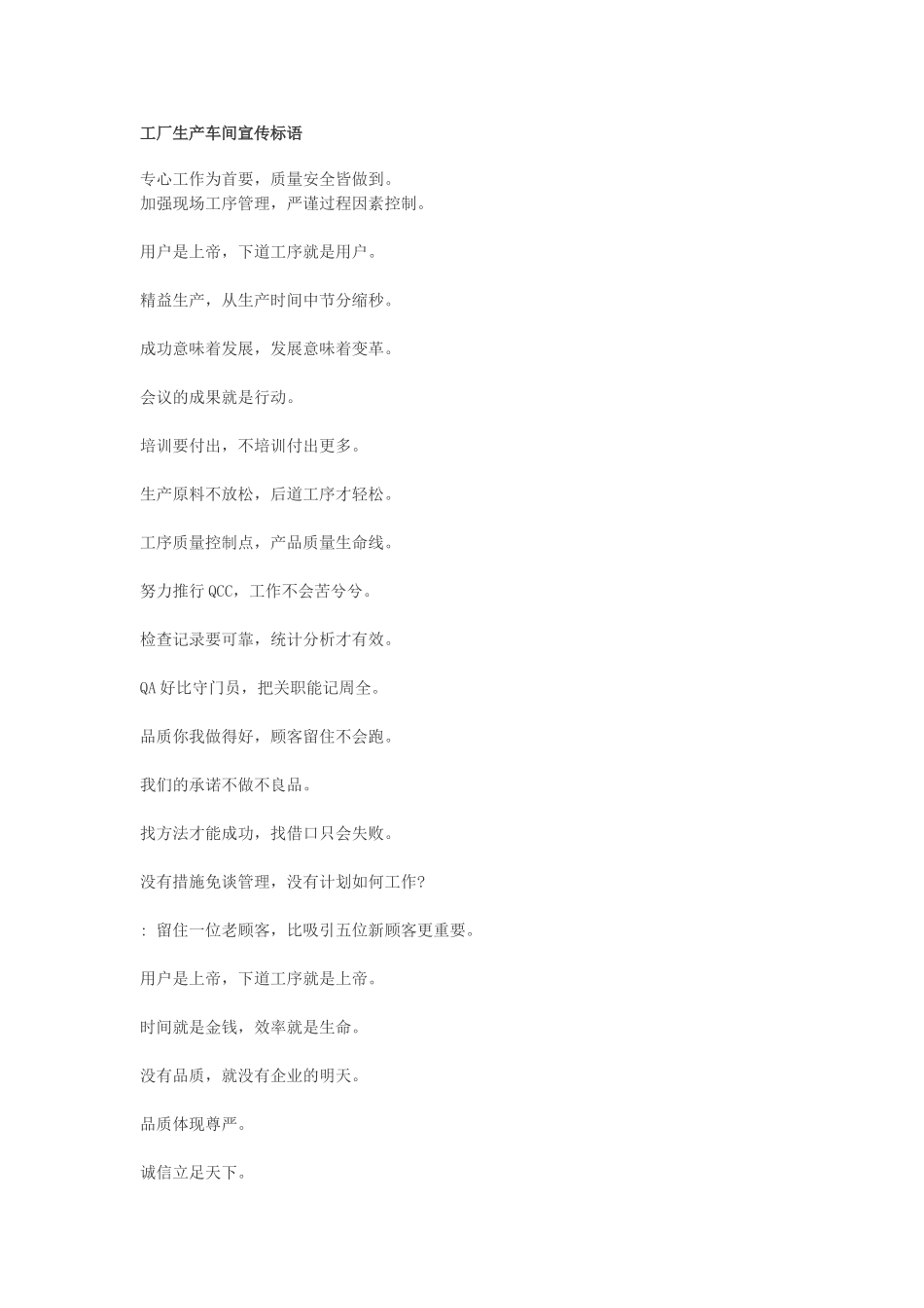 工厂生产车间宣传标语_第1页