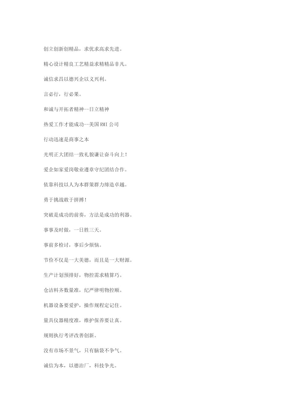 工厂生产车间宣传标语_第2页