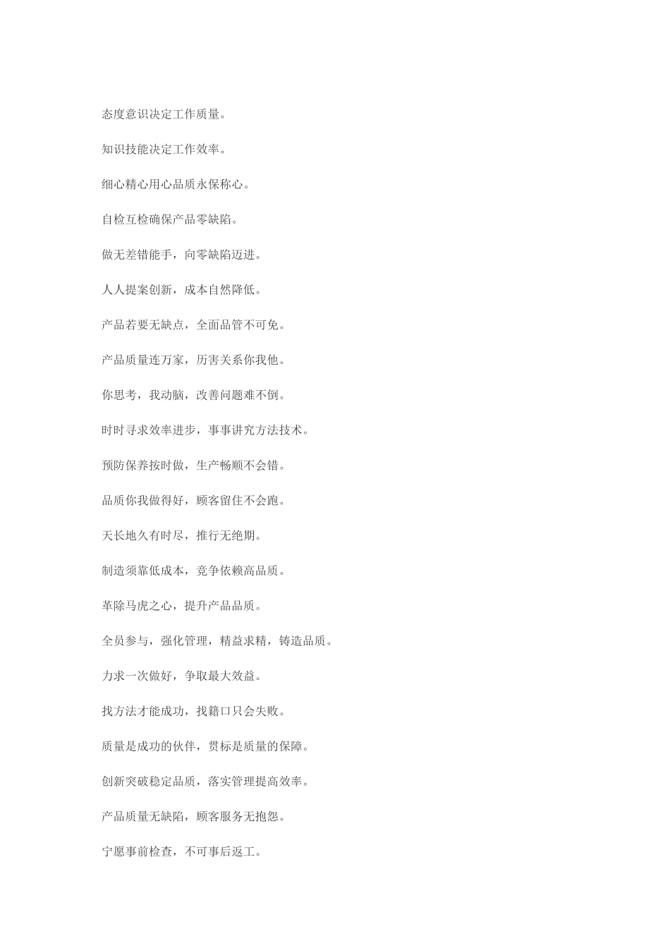 工厂生产车间宣传标语_第3页