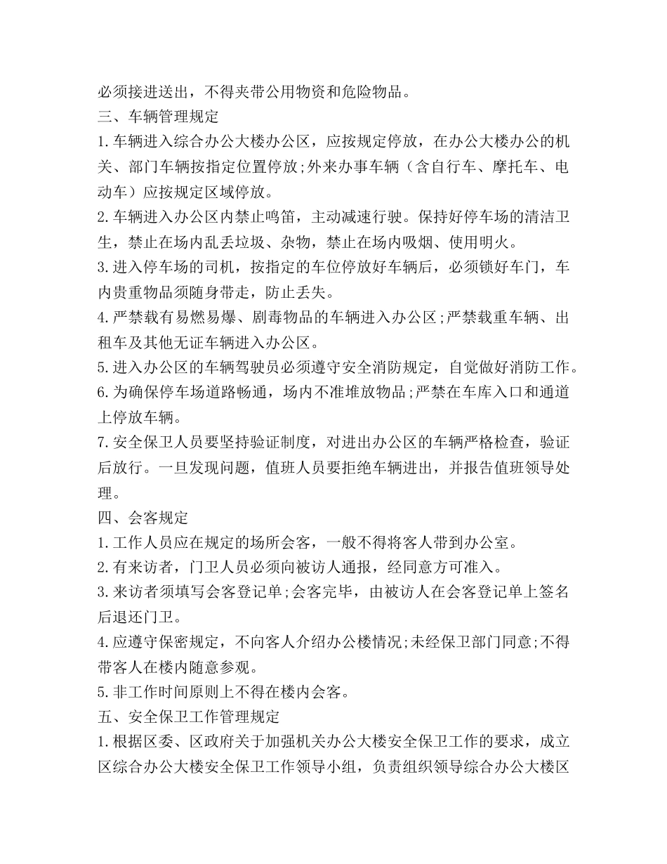 综合楼管理制度 _第2页