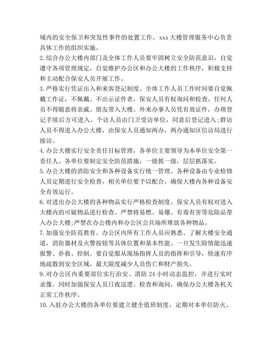 综合楼管理制度 _第3页