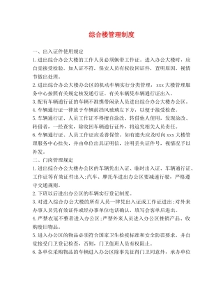 综合楼管理制度 