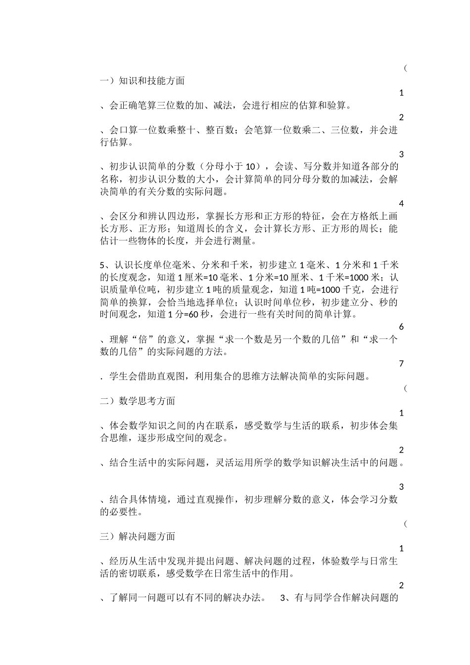 新课标2017小学数学三年级上册教学计划_第2页