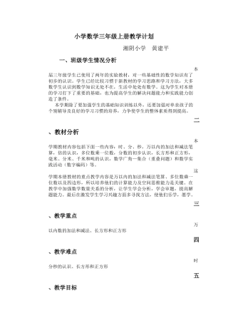 新课标2017小学数学三年级上册教学计划