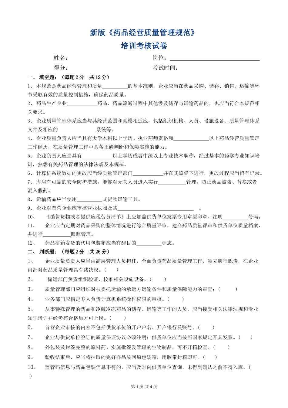 药品经营质量管理规范考试试题及答案_第1页
