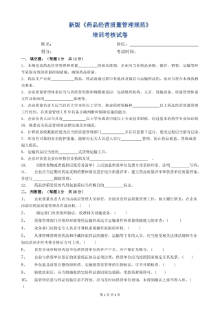 药品经营质量管理规范考试试题及答案