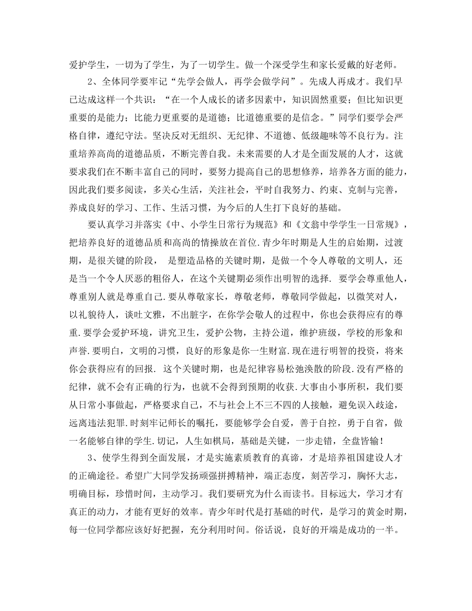 新学年度开学典礼演讲稿范文参考 _第2页