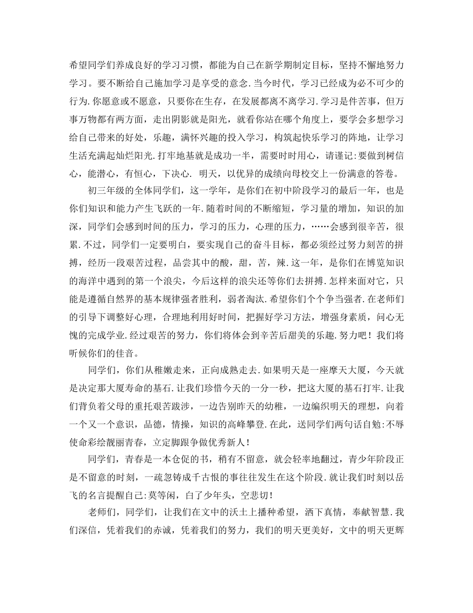 新学年度开学典礼演讲稿范文参考 _第3页