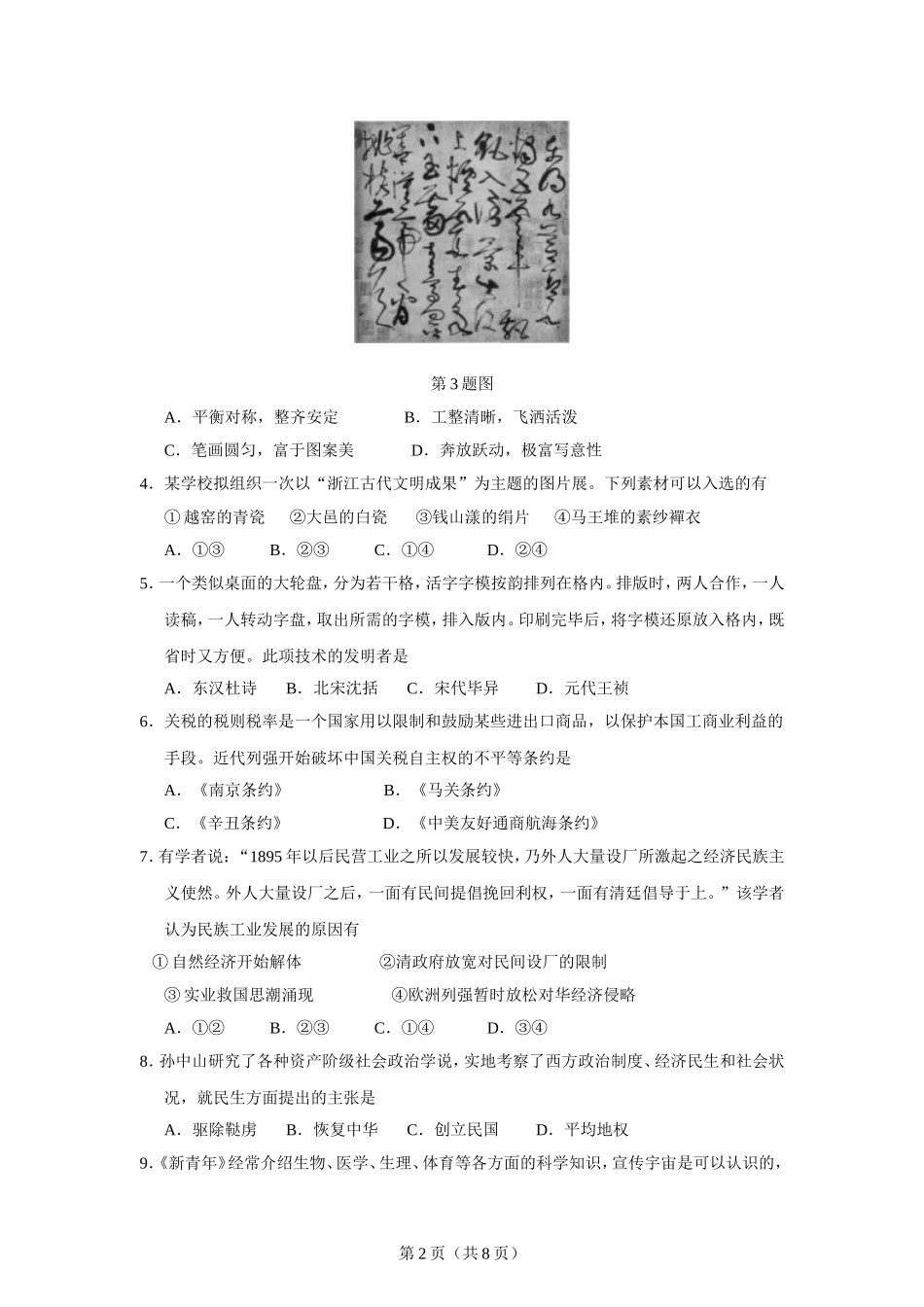 浙江省2018年6月普通高中学业水平考试历史试题_第2页