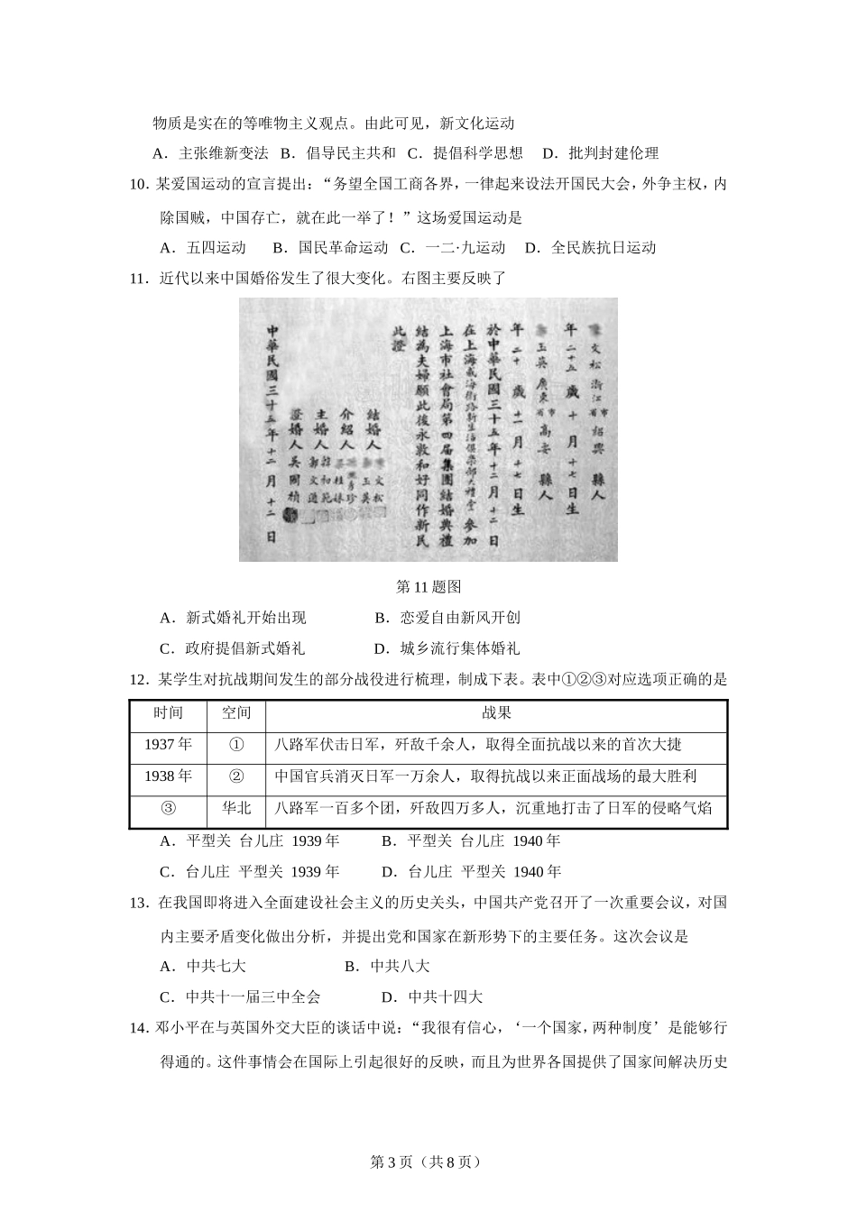 浙江省2018年6月普通高中学业水平考试历史试题_第3页