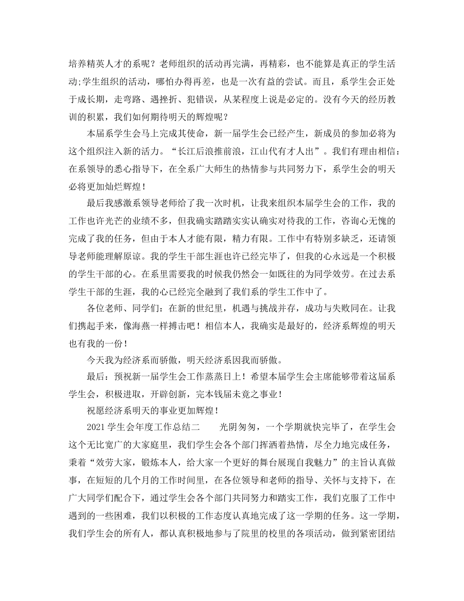 年度工作参考总结-2024学生会年度工作参考总结 _第3页