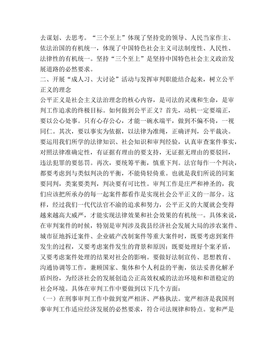 以科学发展观指导人民法院工作发展 _第2页