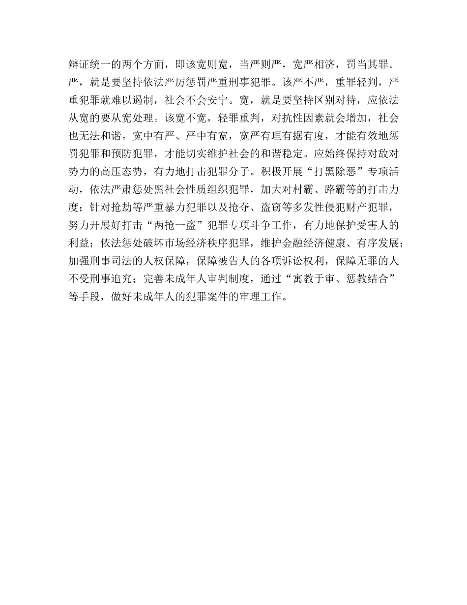 以科学发展观指导人民法院工作发展 _第3页