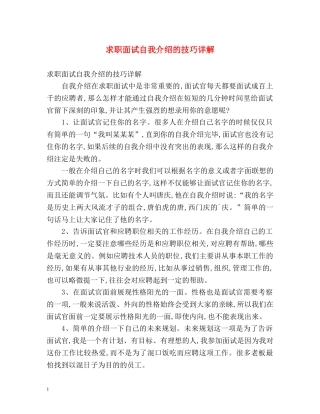 求职面试自我介绍的技巧详解 