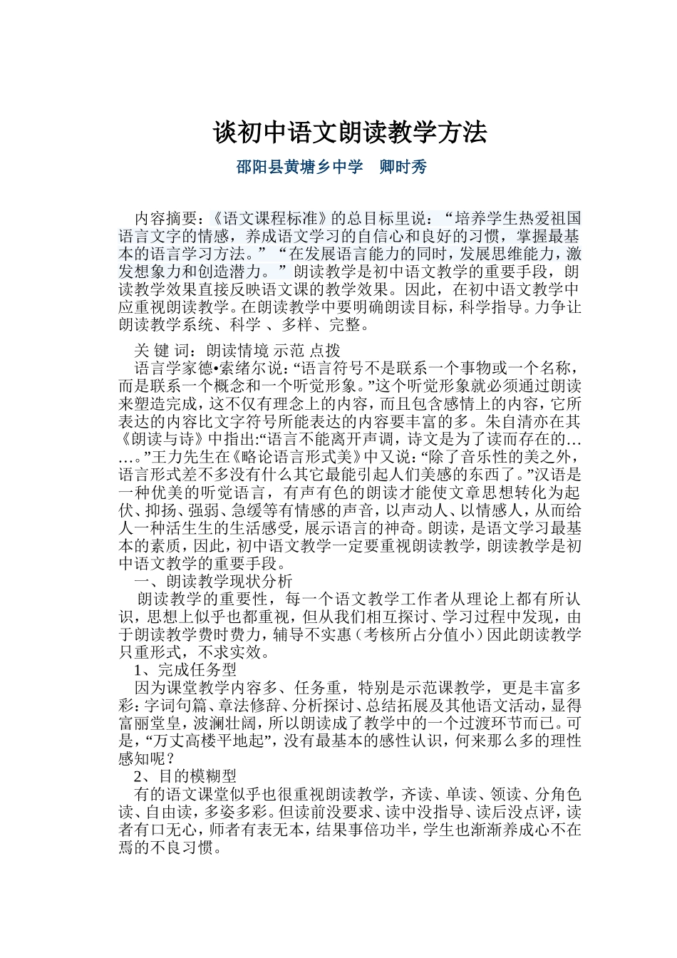 语文朗读教学_第1页