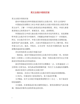 英文自我介绍的区别 